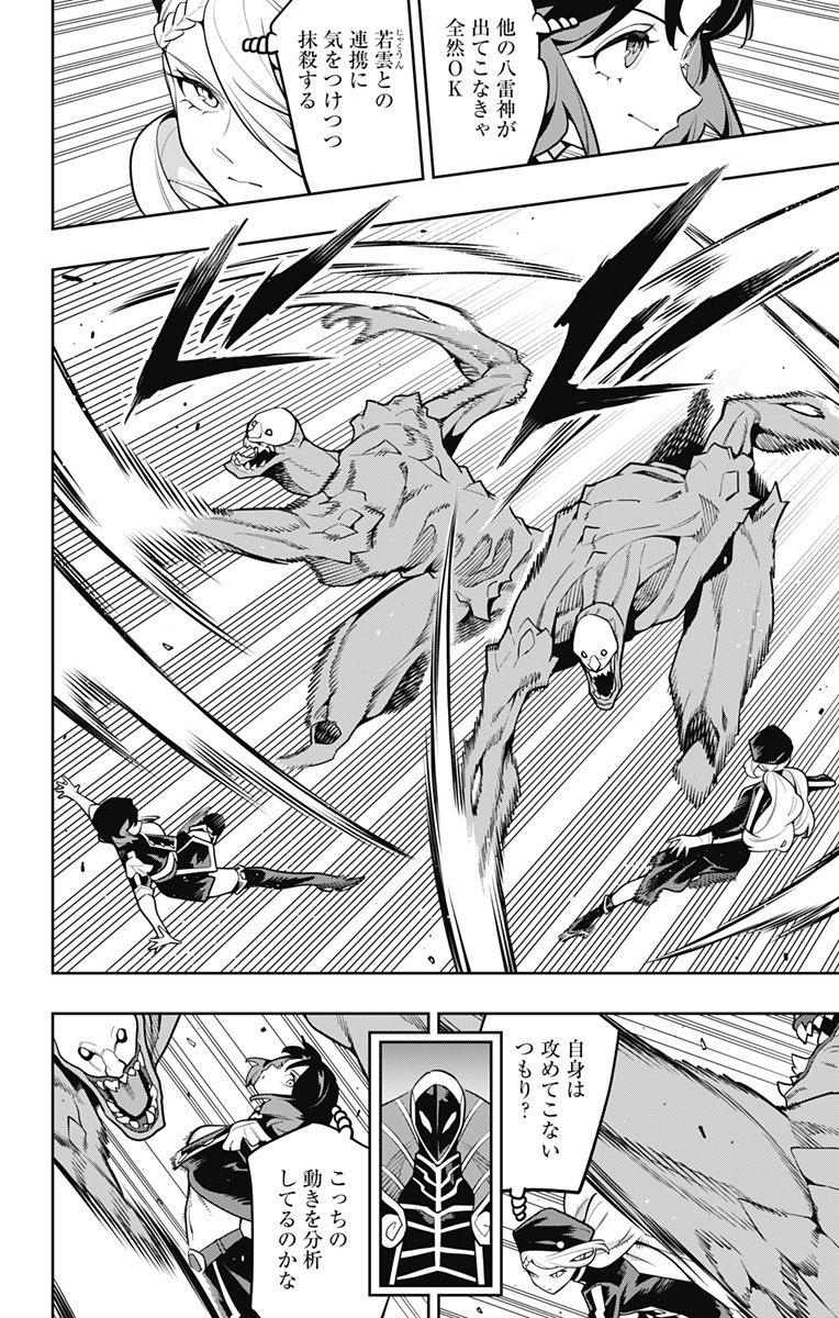 魔都精兵のスレイブ Chap 174 - Next Chap 175