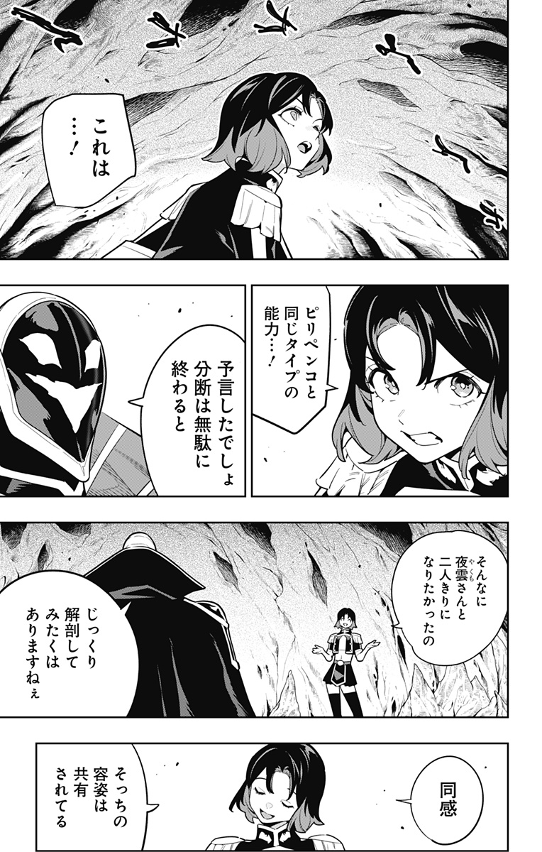 魔都精兵のスレイブ Chap 174 - Next Chap 175