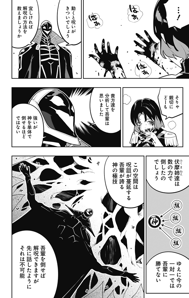 魔都精兵のスレイブ Chap 175 - Next Chap 176
