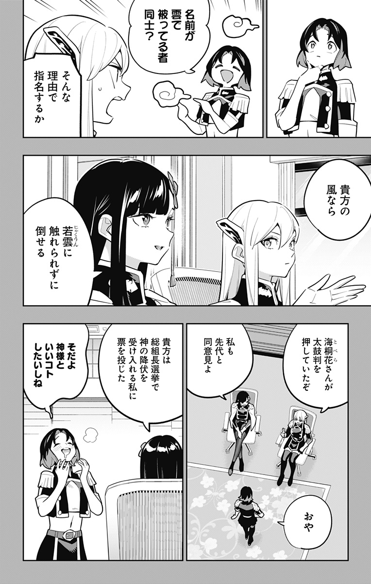 魔都精兵のスレイブ Chap 175 - Next Chap 176
