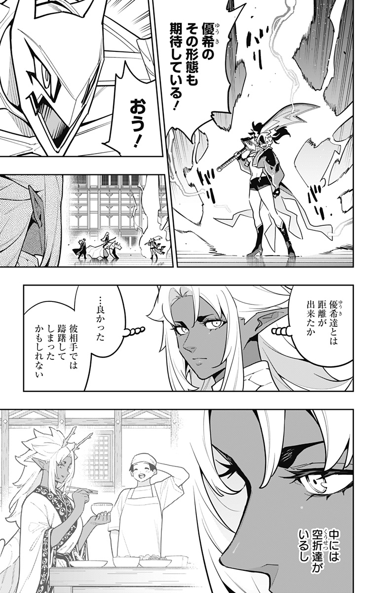 魔都精兵のスレイブ Chap 176 - Next Chap 177