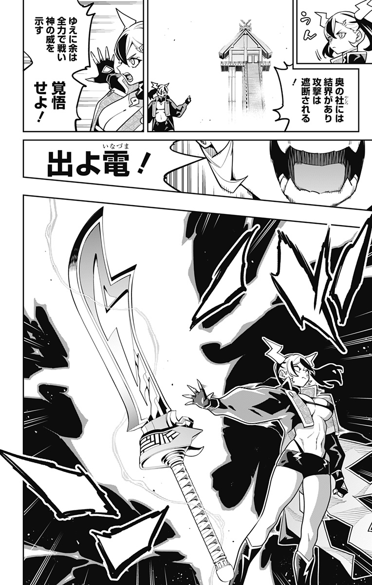 魔都精兵のスレイブ Chap 176 - Next Chap 177