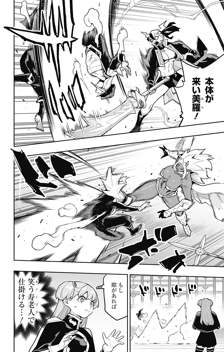 魔都精兵のスレイブ Chap 176 - Next Chap 177