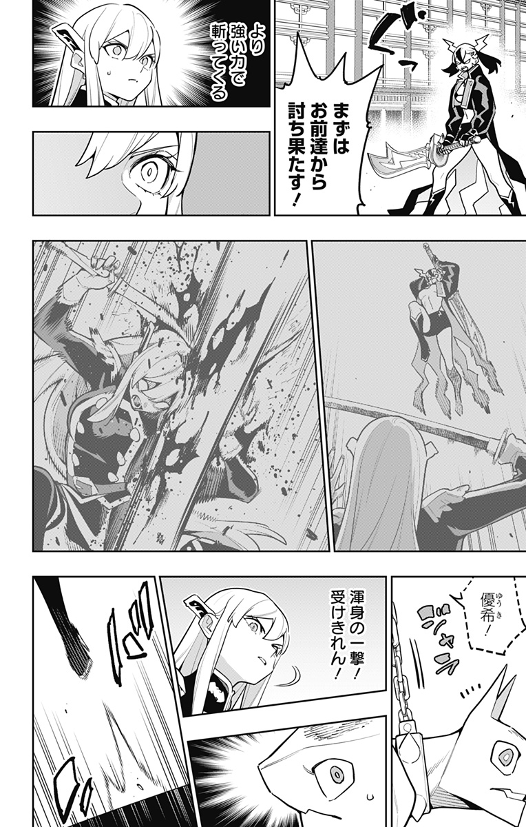 魔都精兵のスレイブ Chap 176 - Next Chap 177