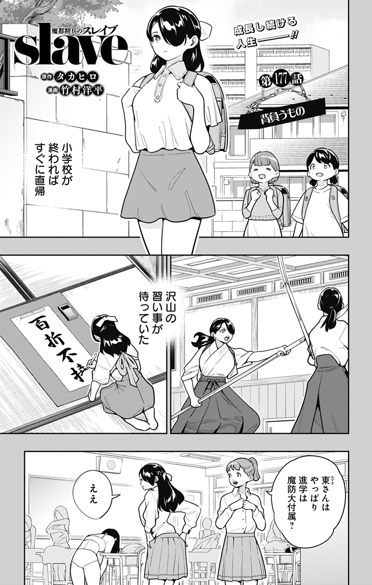 魔都精兵のスレイブ Chap 177 - Next Chap 178