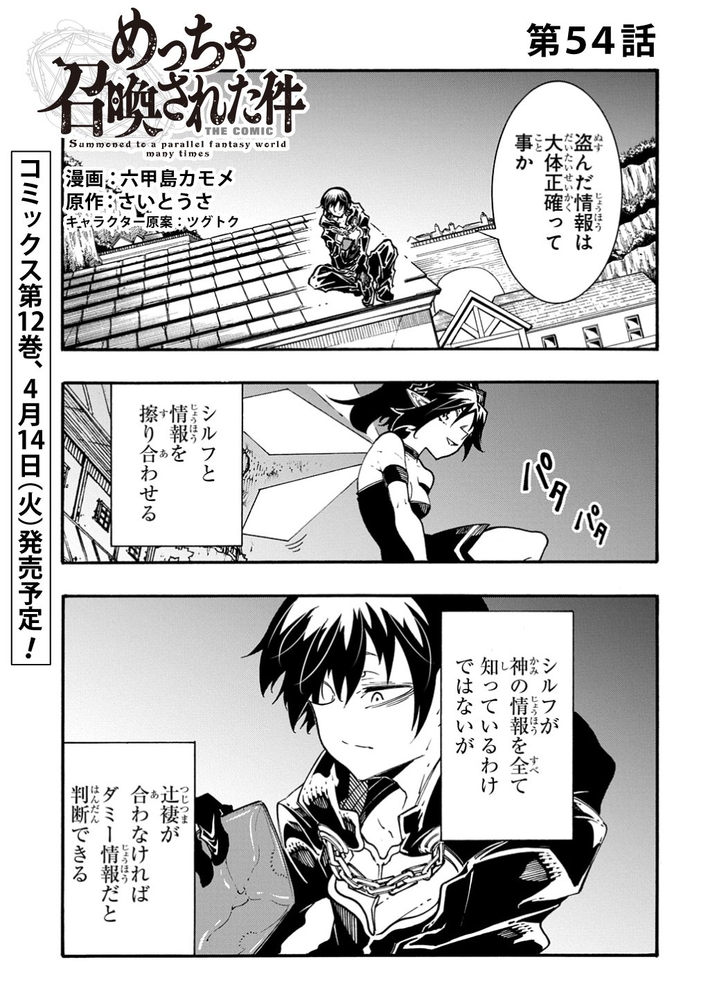 Metcha Shoukan Sareta Ken THE COMIC Chap 54 - Next Chap 55