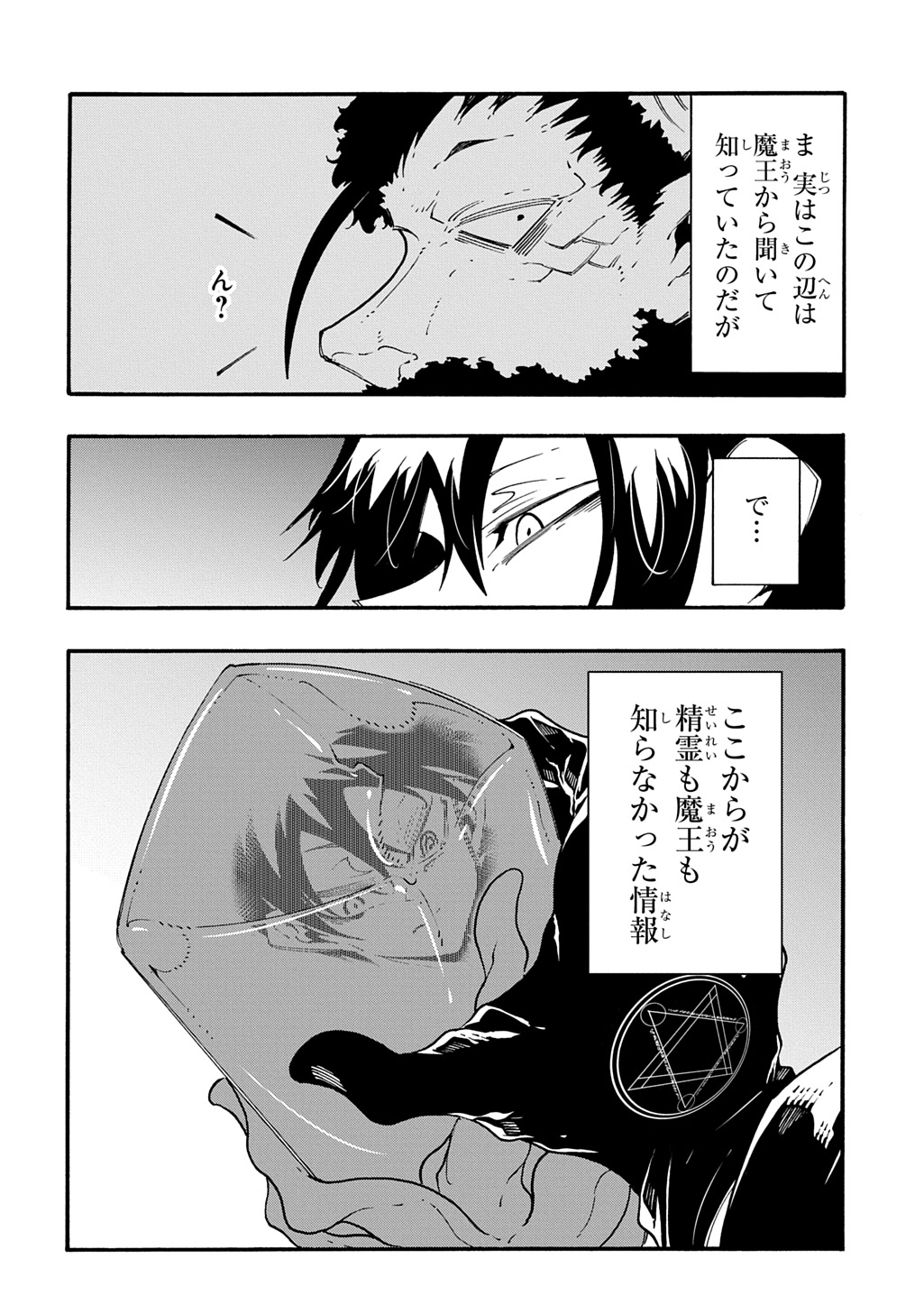 Metcha Shoukan Sareta Ken THE COMIC Chap 54 - Next Chap 55