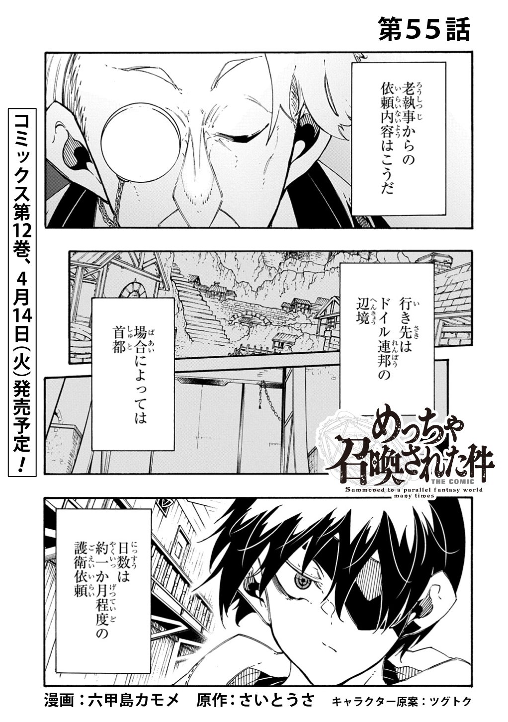 Metcha Shoukan Sareta Ken THE COMIC Chap 55 - Next Chap 56
