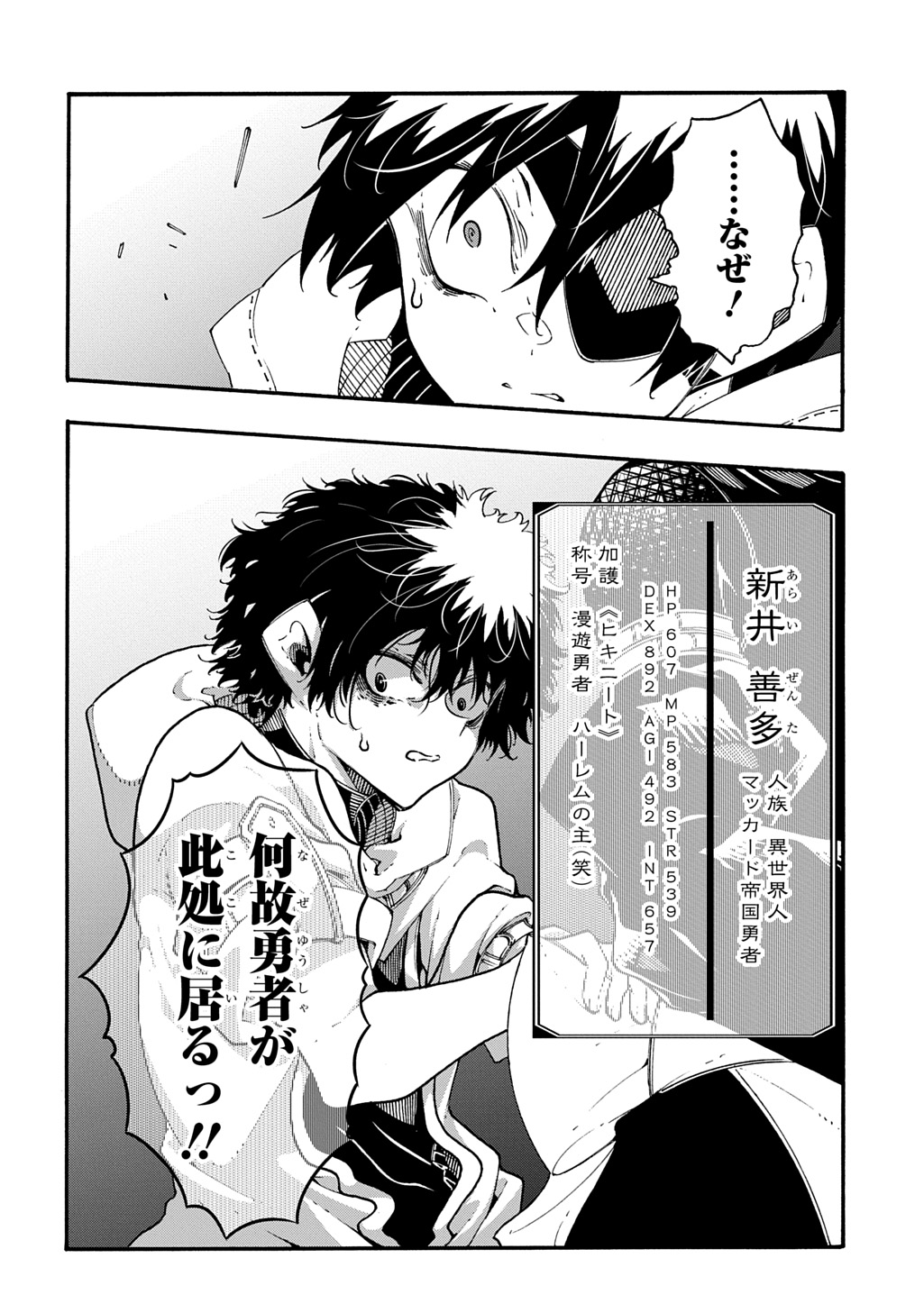 Metcha Shoukan Sareta Ken THE COMIC Chap 55 - Next Chap 56