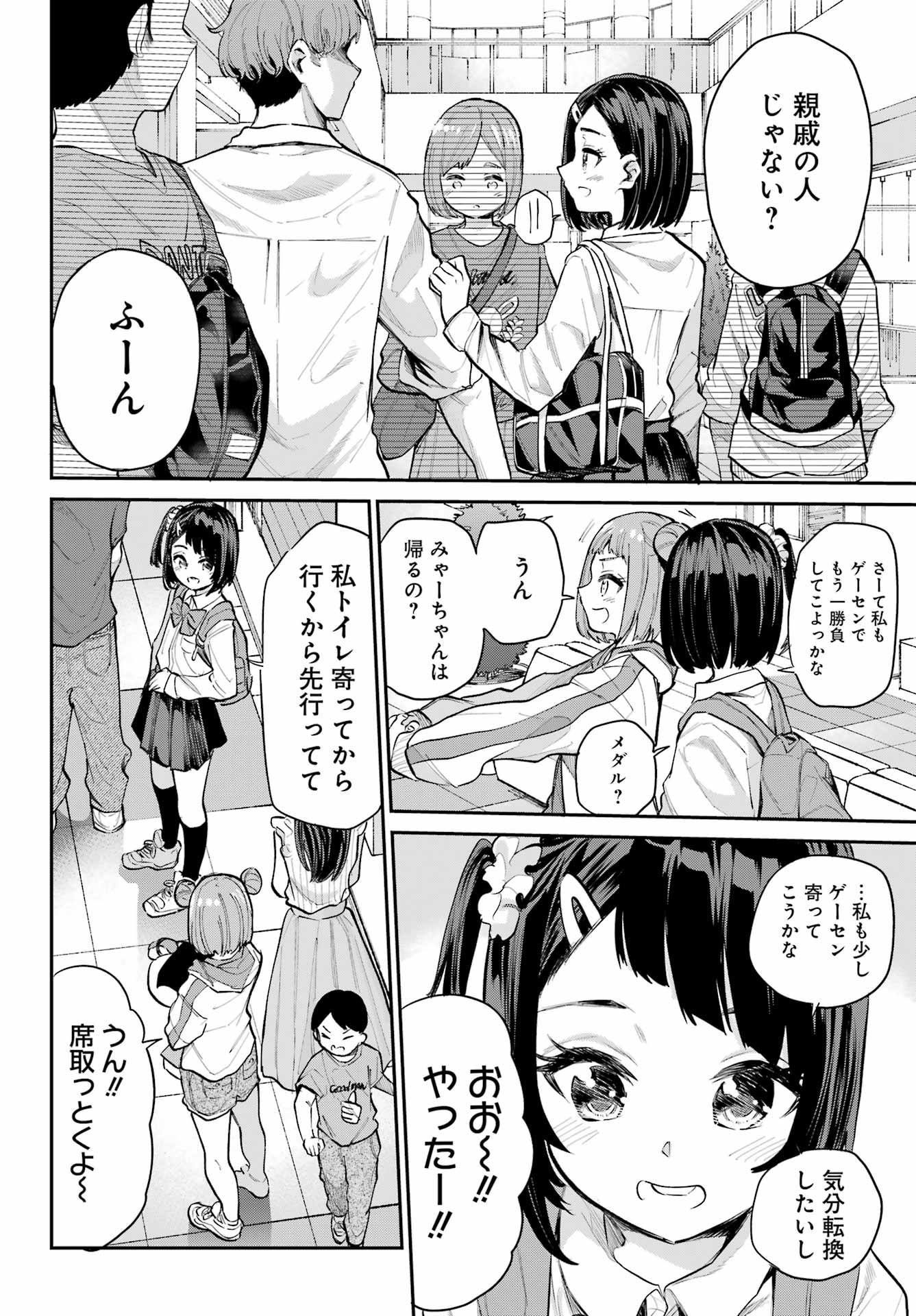 美夜ちゃんのきゅーいんライフ! Chap 4 - Next Chap 5