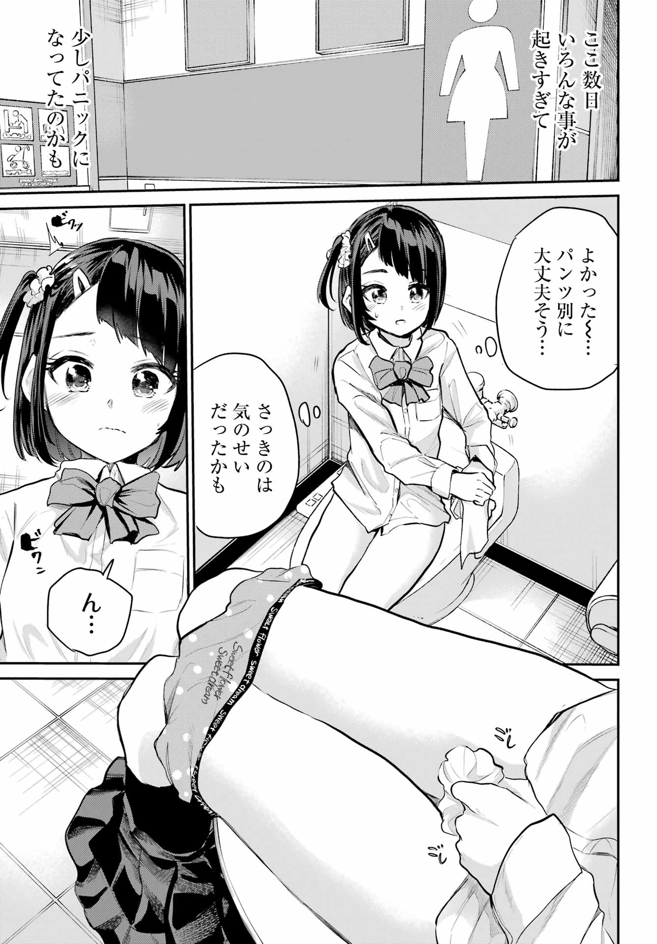 美夜ちゃんのきゅーいんライフ! Chap 4 - Next Chap 5
