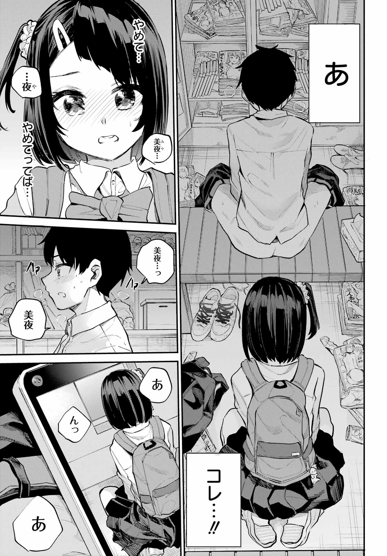 美夜ちゃんのきゅーいんライフ! Chap 4 - Next Chap 5