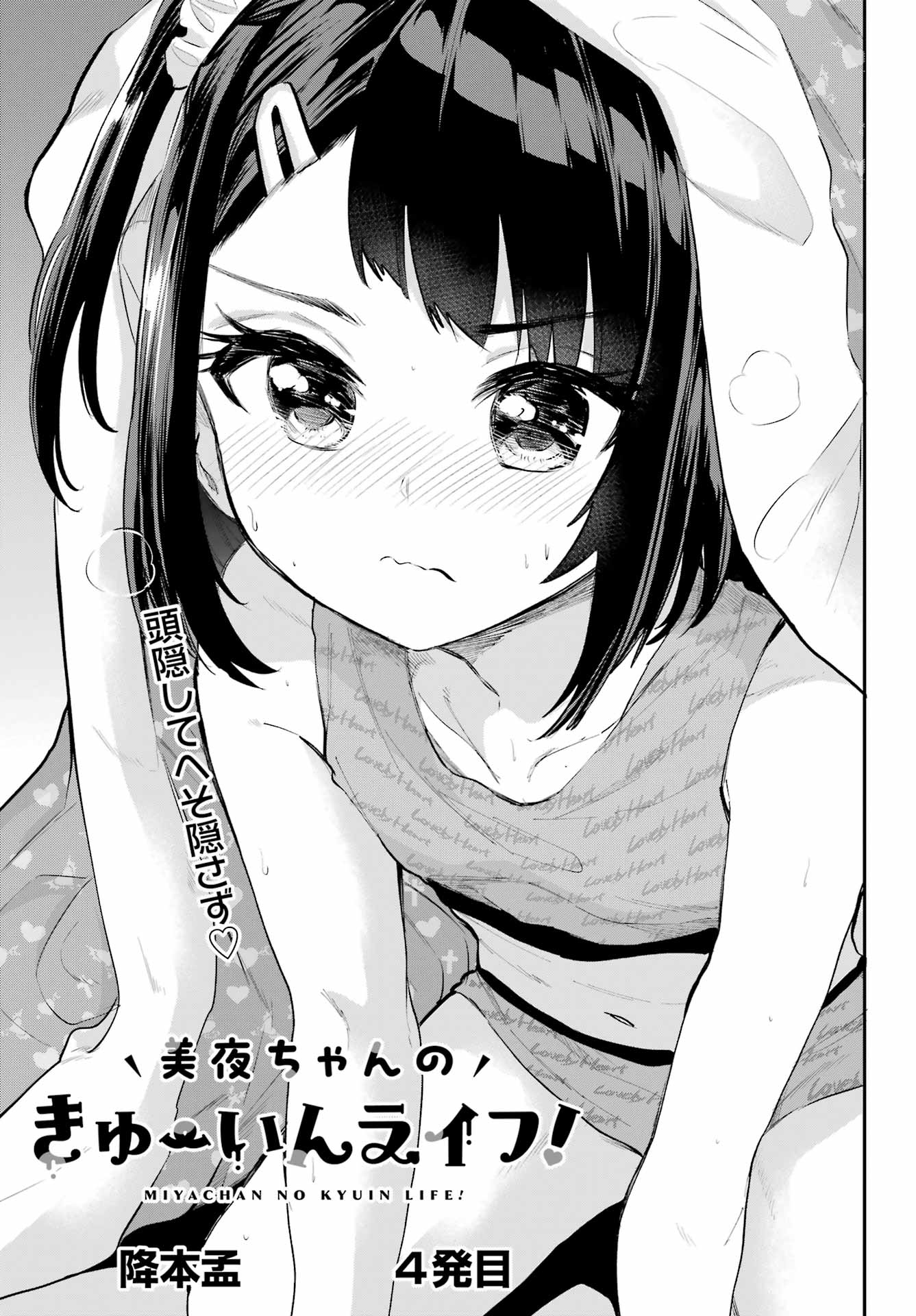 美夜ちゃんのきゅーいんライフ! Chap 4 - Next Chap 5