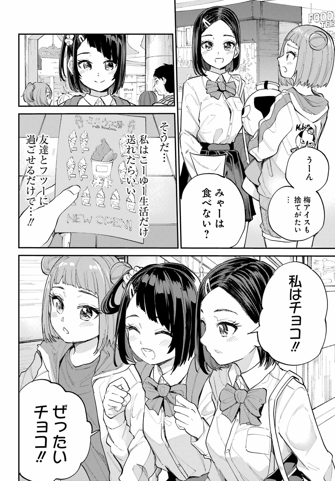 美夜ちゃんのきゅーいんライフ! Chap 4 - Next Chap 5