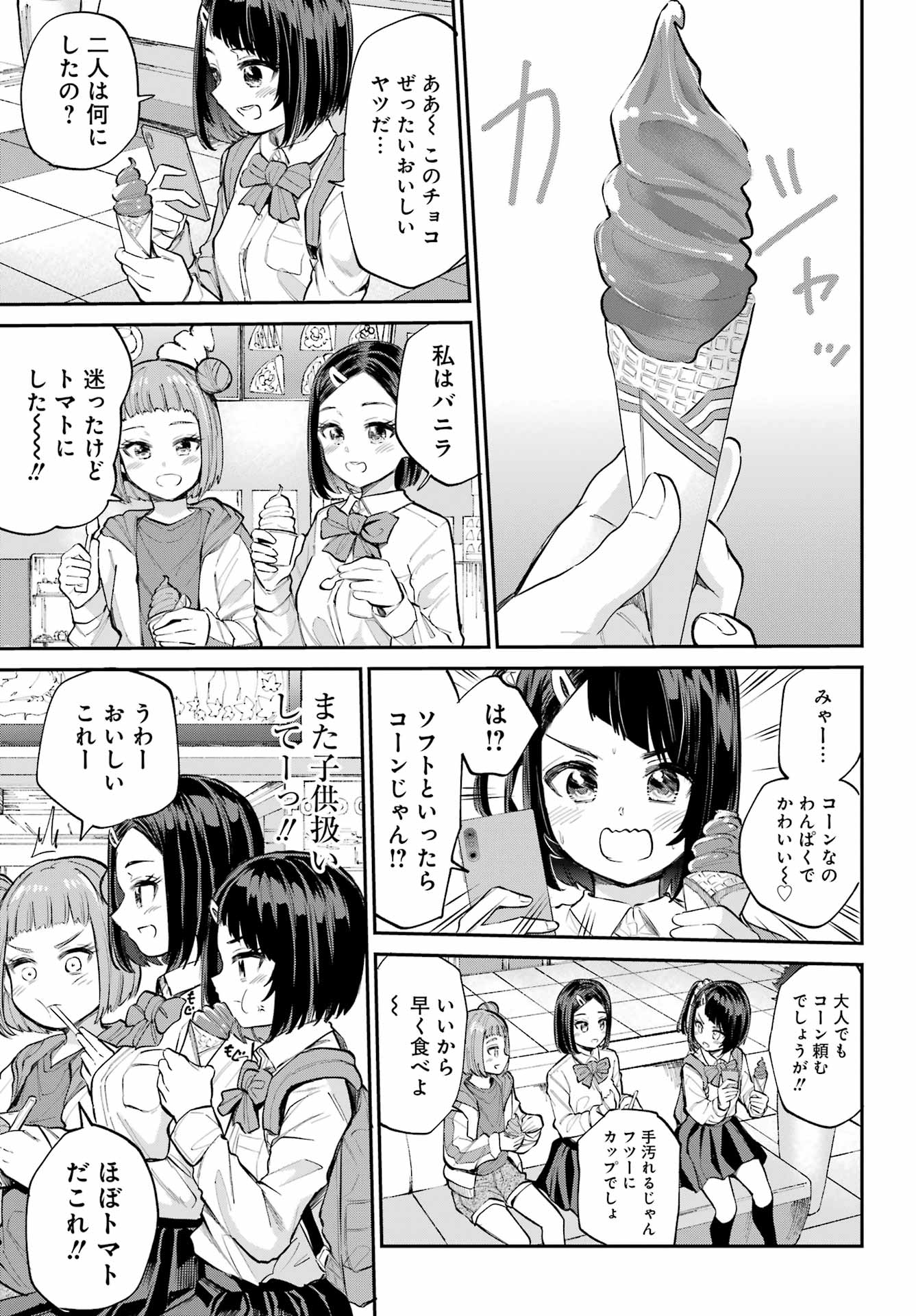 美夜ちゃんのきゅーいんライフ! Chap 4 - Next Chap 5