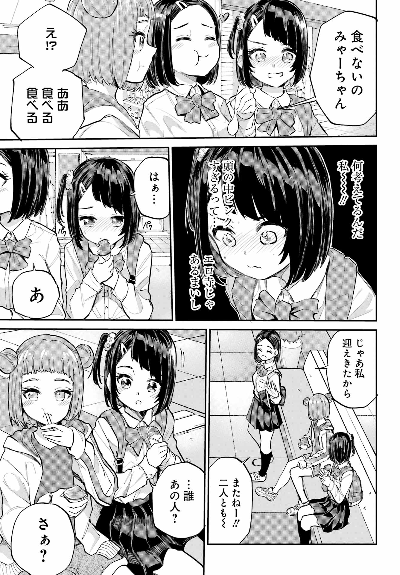 美夜ちゃんのきゅーいんライフ! Chap 4 - Next Chap 5