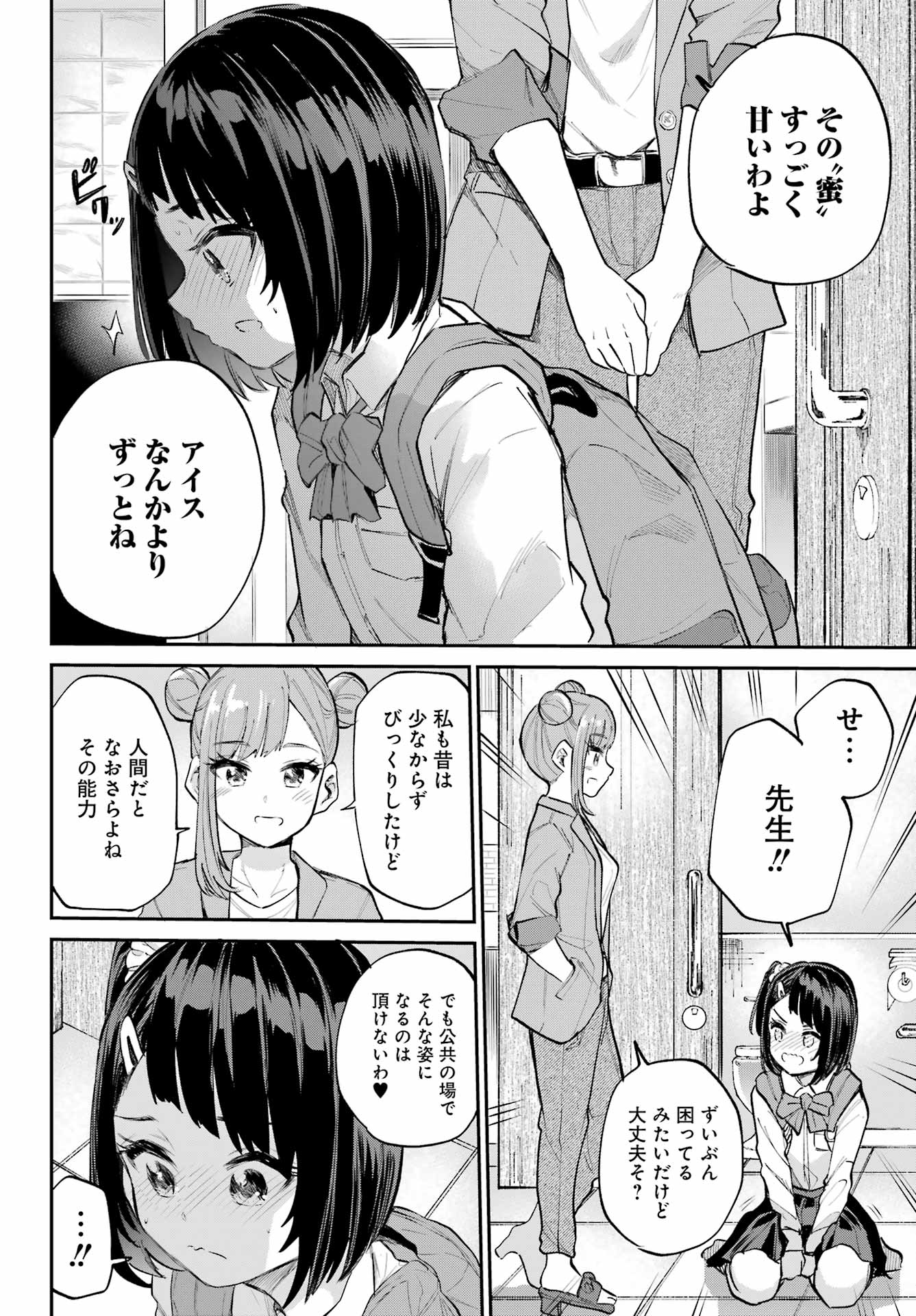 美夜ちゃんのきゅーいんライフ! Chap 4 - Next Chap 5