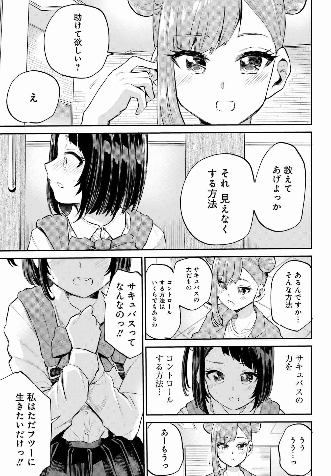 美夜ちゃんのきゅーいんライフ! Chap 4 - Next Chap 5