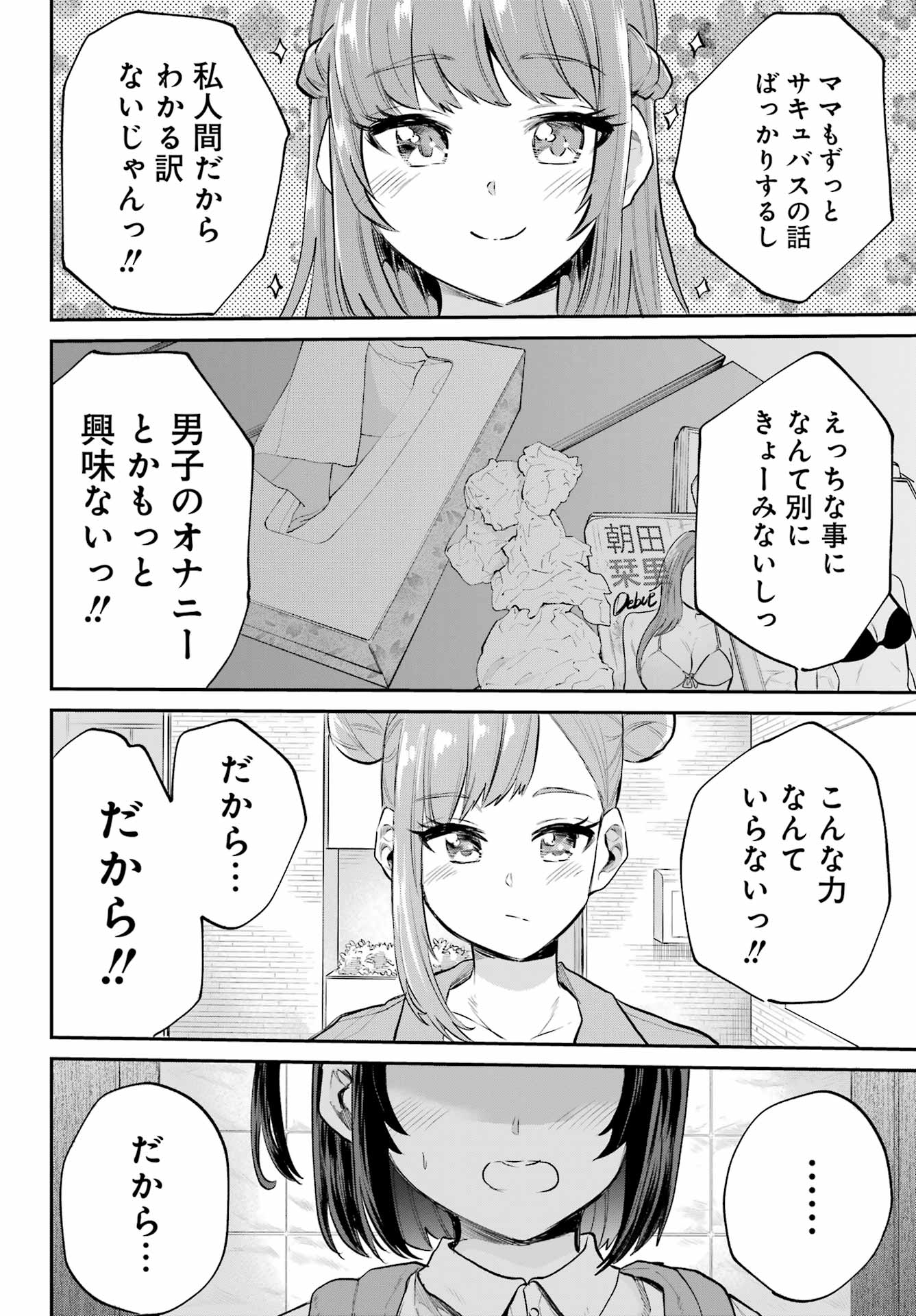 美夜ちゃんのきゅーいんライフ! Chap 4 - Next Chap 5