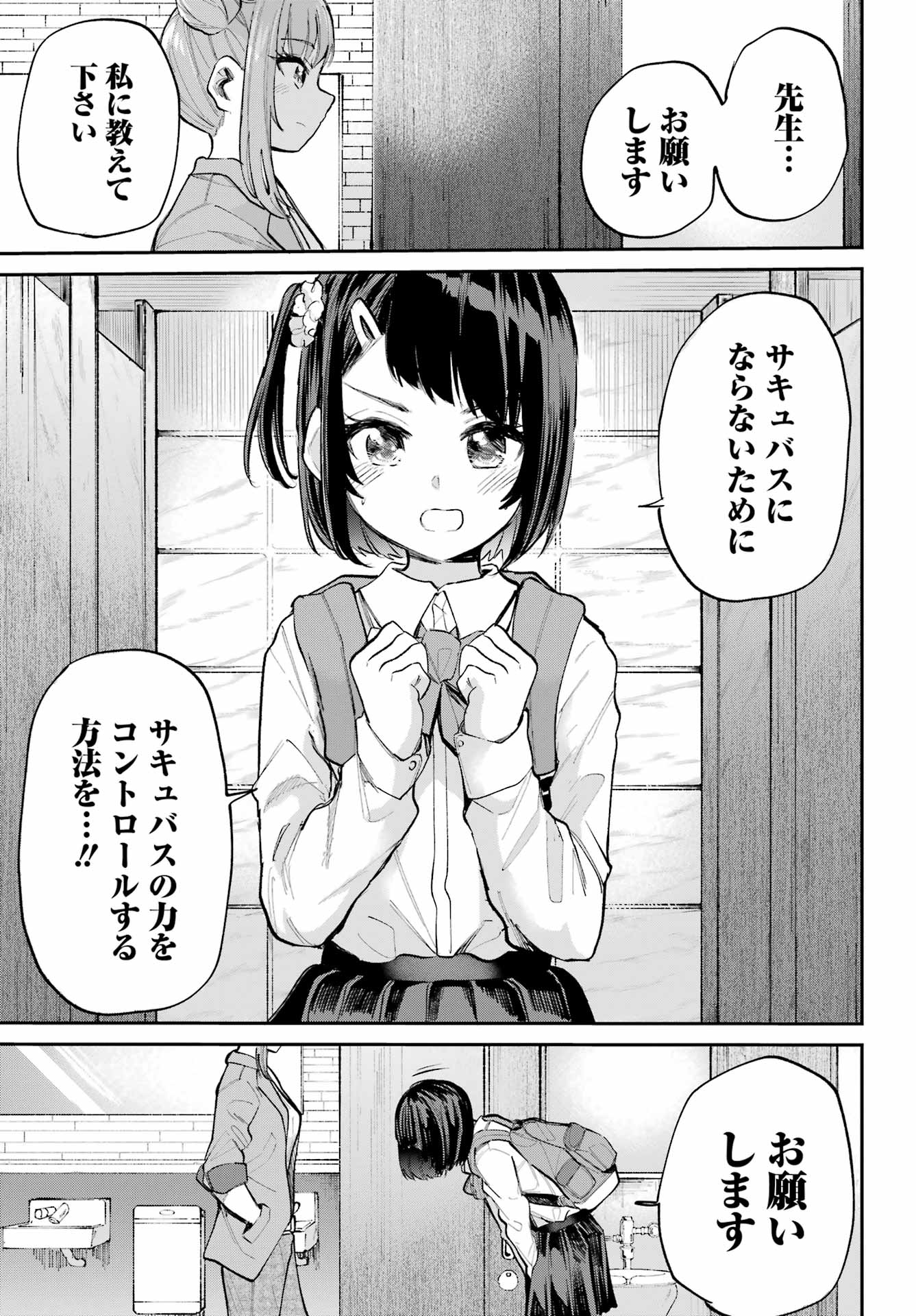 美夜ちゃんのきゅーいんライフ! Chap 4 - Next Chap 5