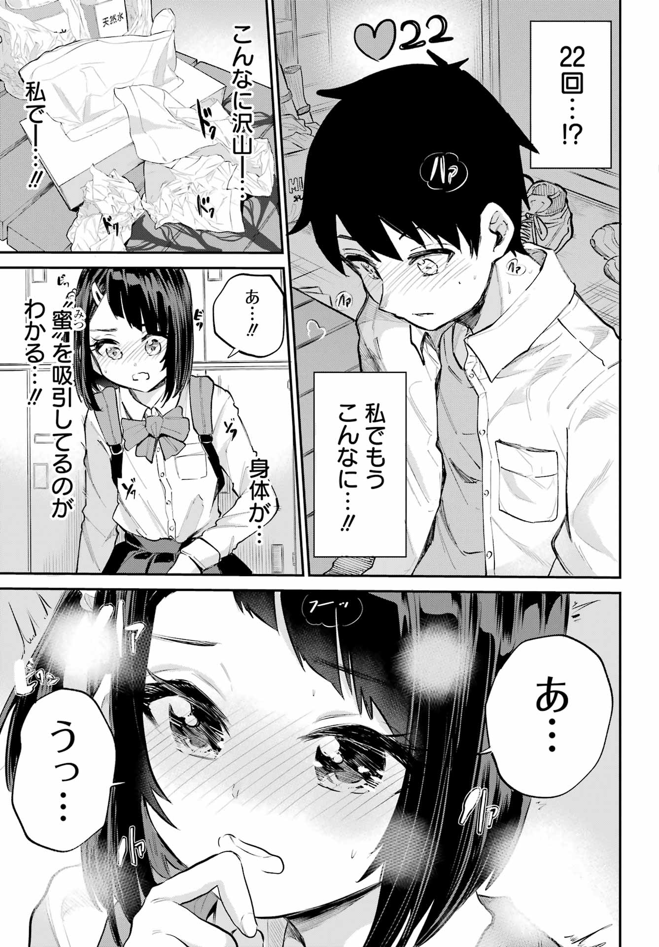 美夜ちゃんのきゅーいんライフ! Chap 4 - Next Chap 5