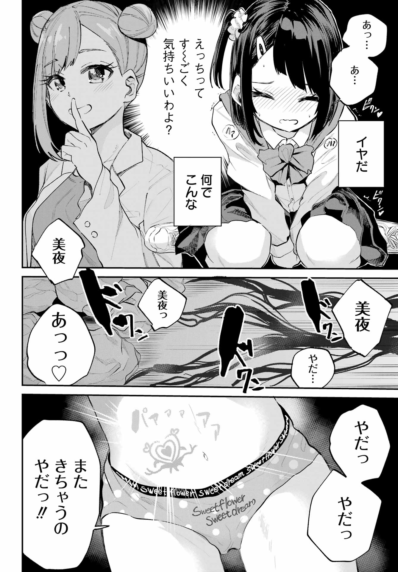 美夜ちゃんのきゅーいんライフ! Chap 4 - Next Chap 5