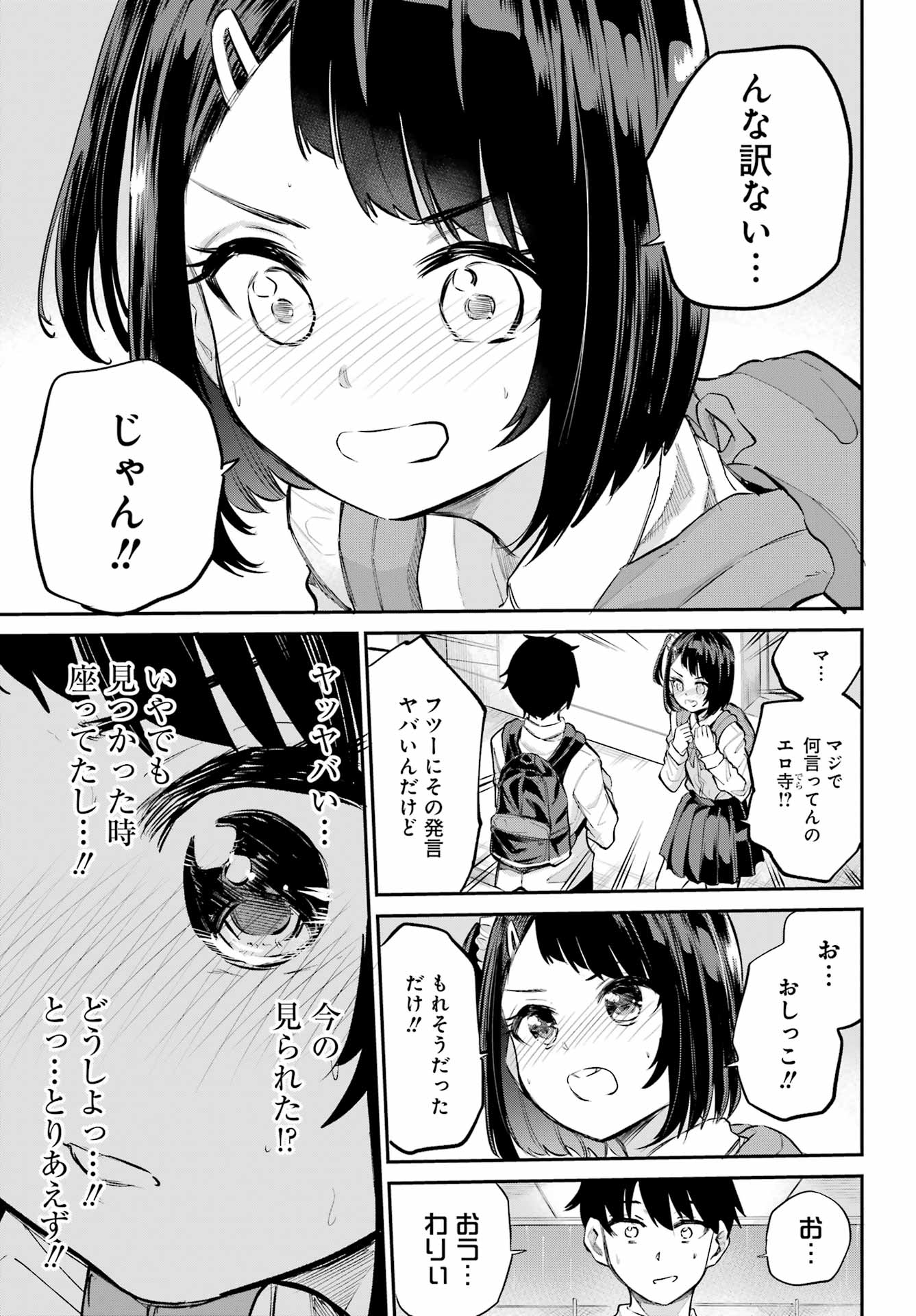 美夜ちゃんのきゅーいんライフ! Chap 4 - Next Chap 5