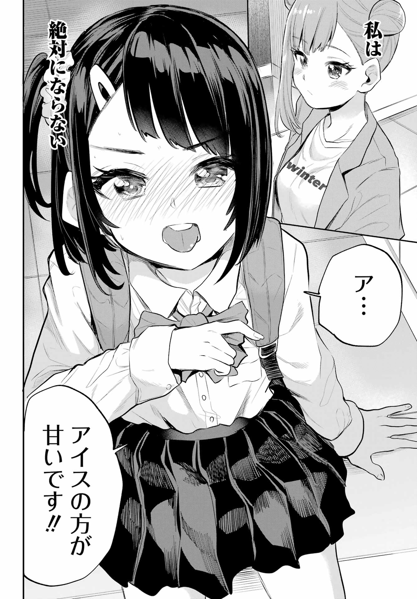 美夜ちゃんのきゅーいんライフ! Chap 4 - Next Chap 5
