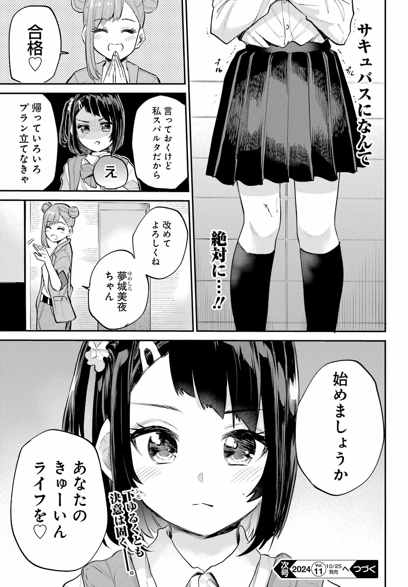美夜ちゃんのきゅーいんライフ! Chap 4 - Next Chap 5