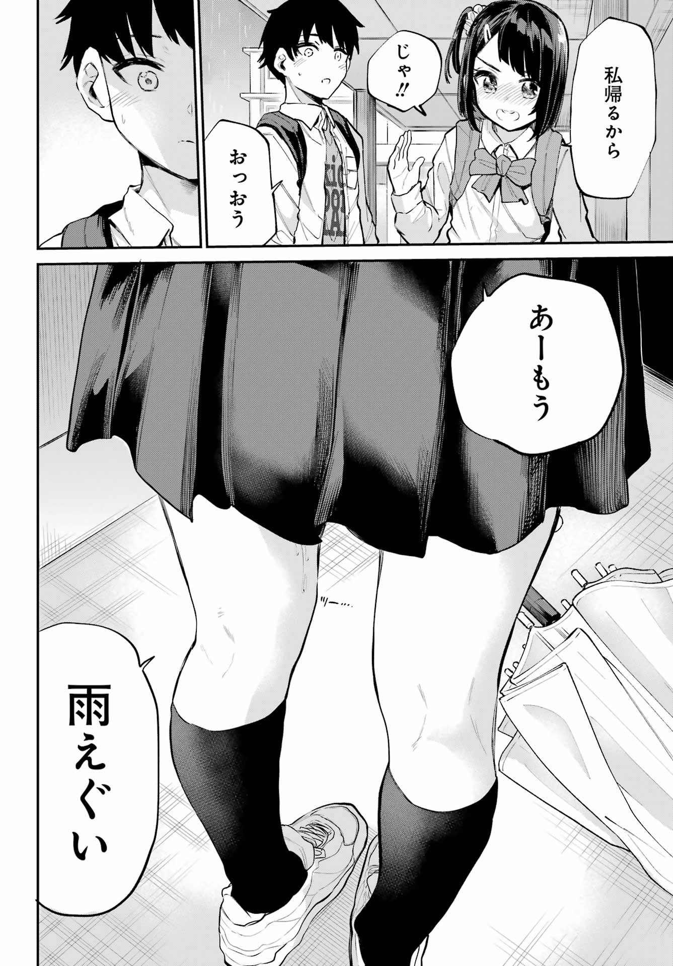 美夜ちゃんのきゅーいんライフ! Chap 4 - Next Chap 5