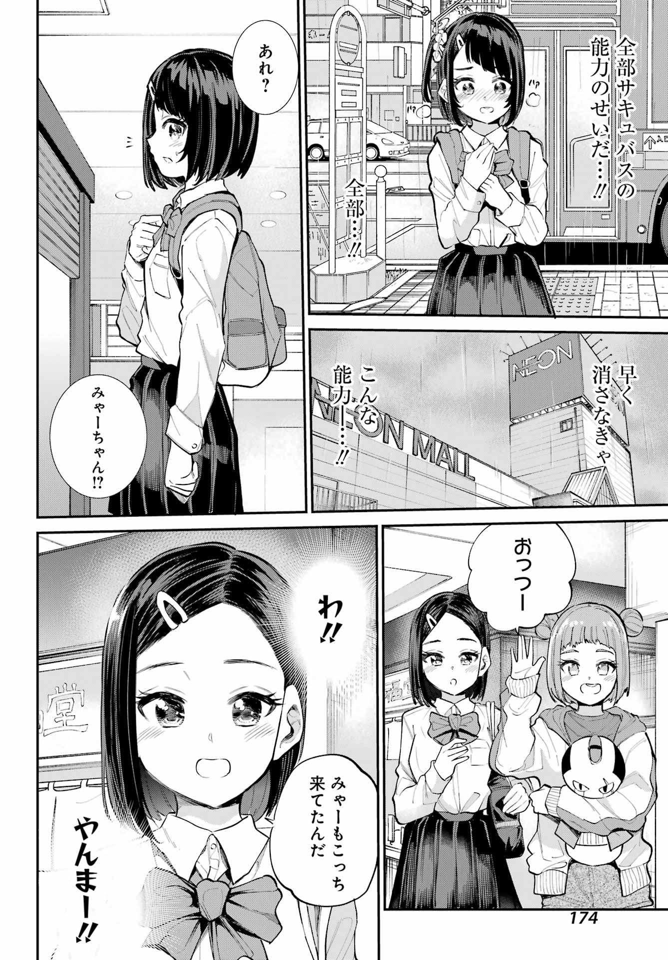 美夜ちゃんのきゅーいんライフ! Chap 4 - Next Chap 5