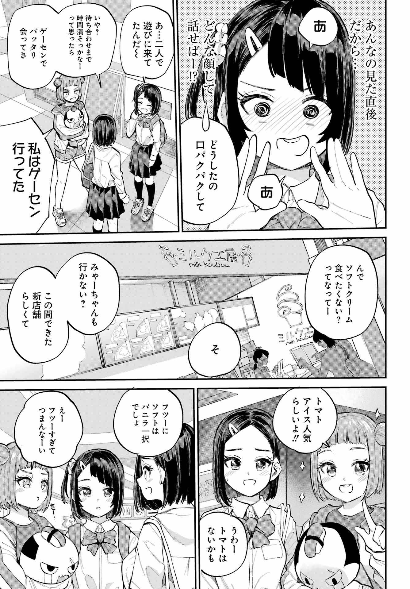 美夜ちゃんのきゅーいんライフ! Chap 4 - Next Chap 5