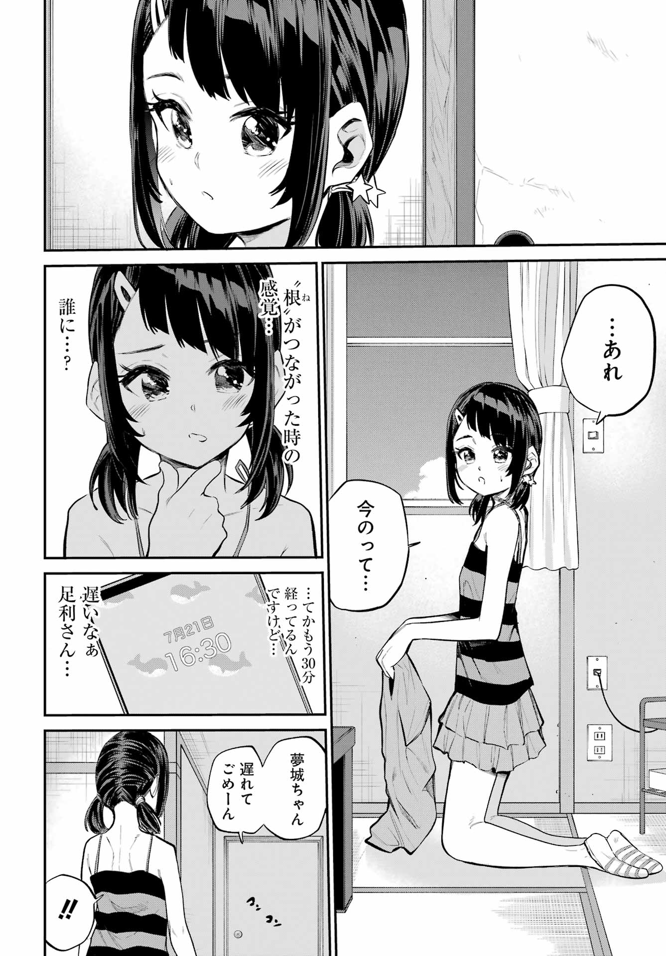 美夜ちゃんのきゅーいんライフ! Chap 6 - Next Chap 7