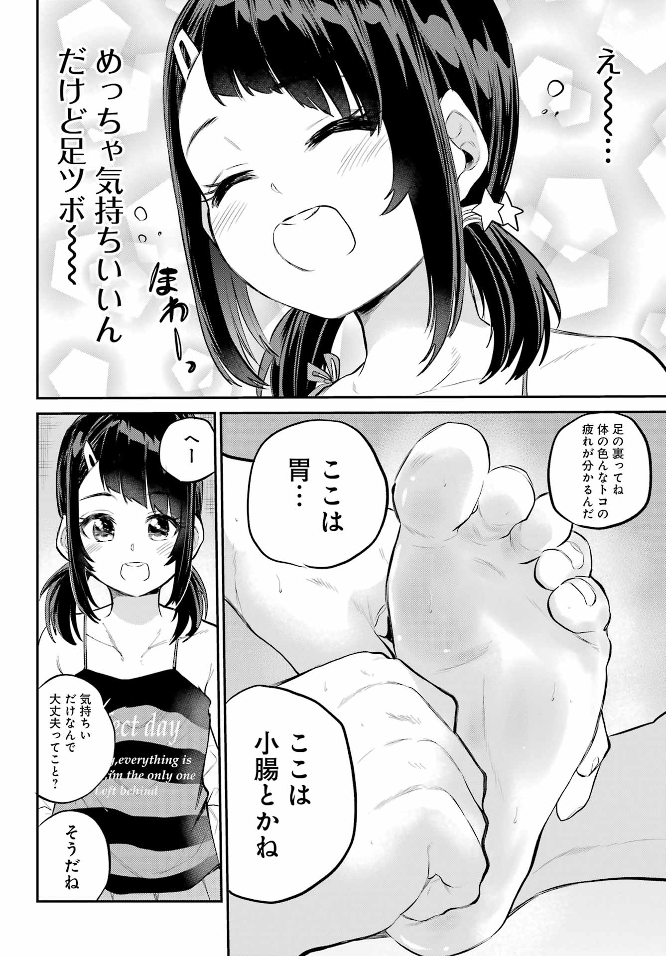 美夜ちゃんのきゅーいんライフ! Chap 6 - Next Chap 7