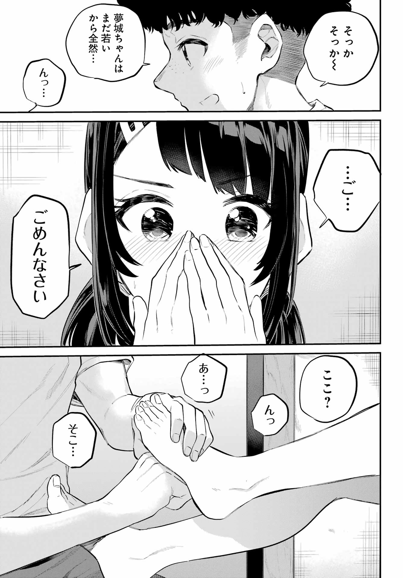 美夜ちゃんのきゅーいんライフ! Chap 6 - Next Chap 7