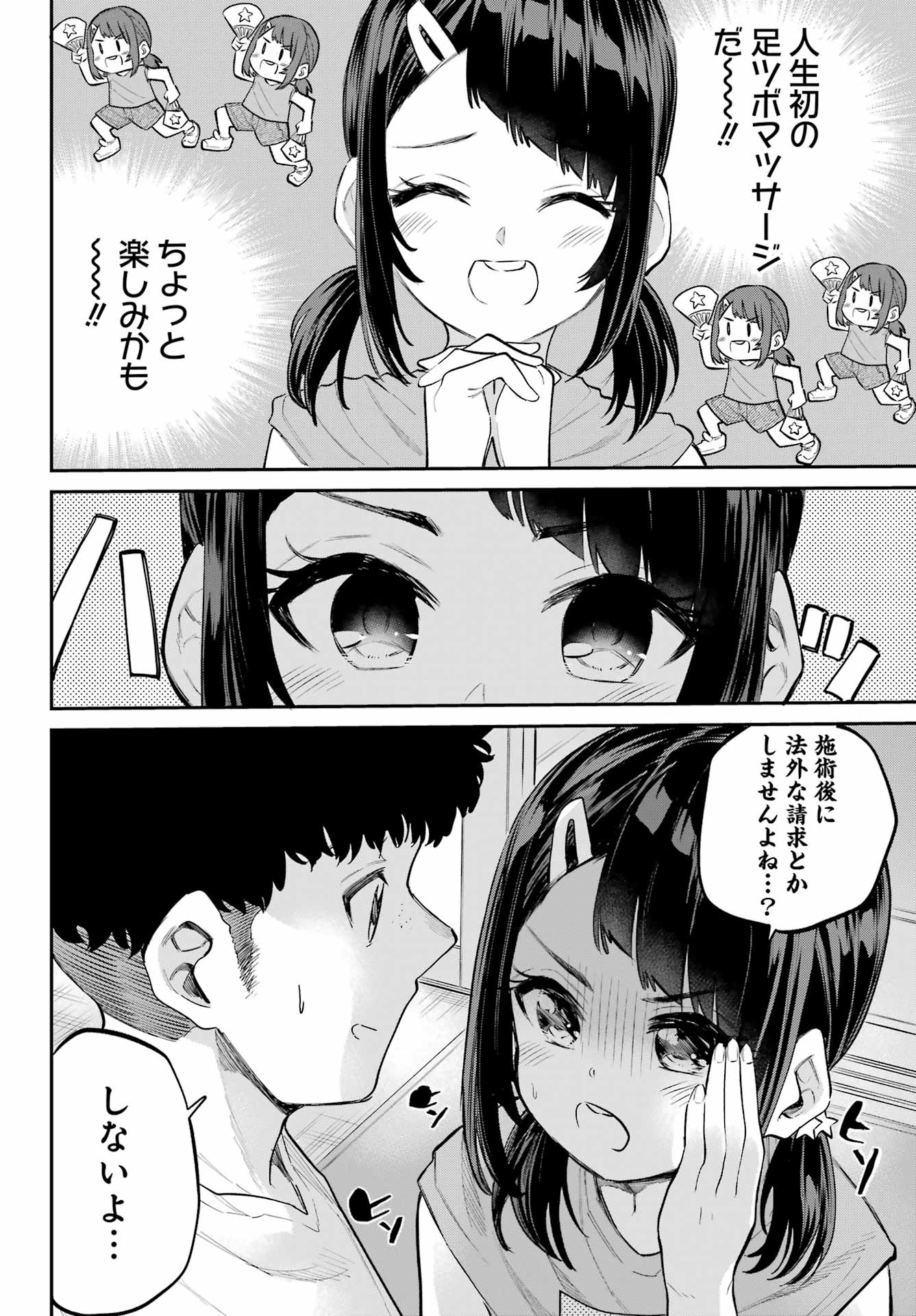 美夜ちゃんのきゅーいんライフ! Chap 6 - Next Chap 7