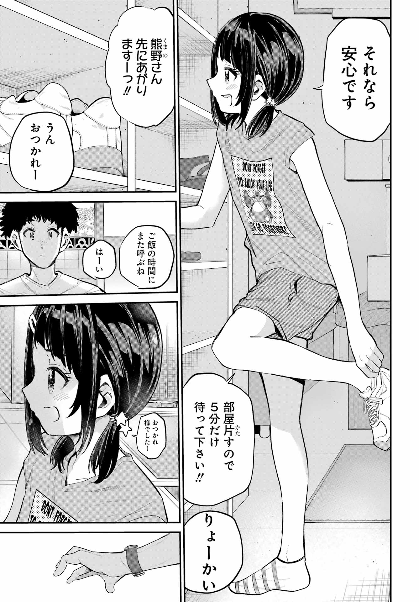 美夜ちゃんのきゅーいんライフ! Chap 6 - Next Chap 7