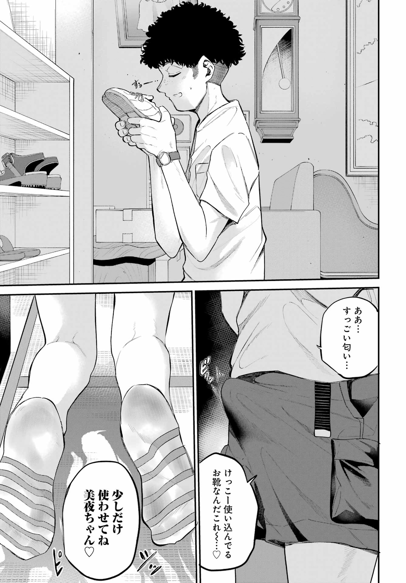 美夜ちゃんのきゅーいんライフ! Chap 6 - Next Chap 7