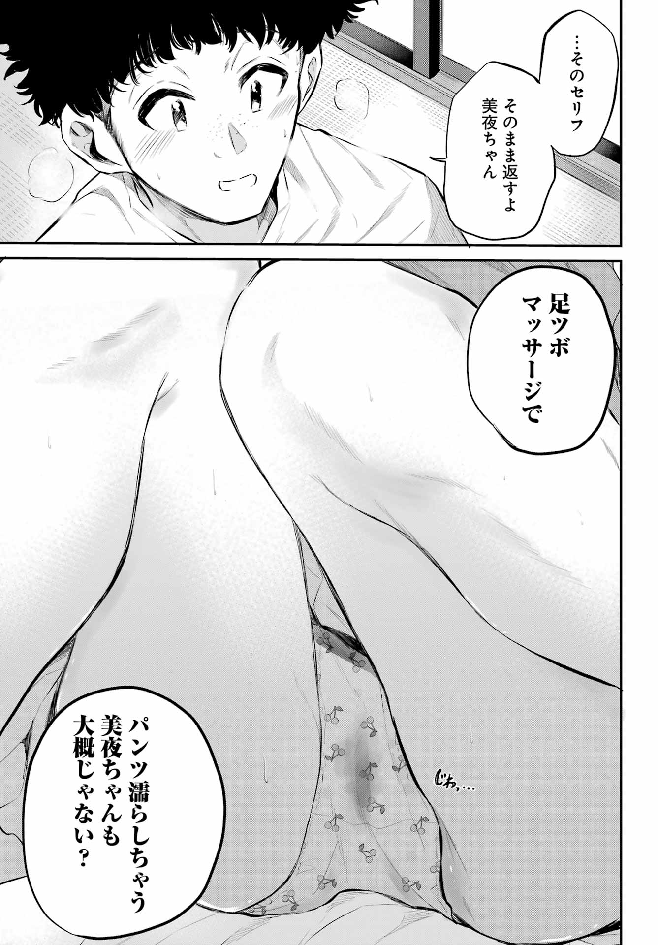 美夜ちゃんのきゅーいんライフ! Chap 6 - Next Chap 7