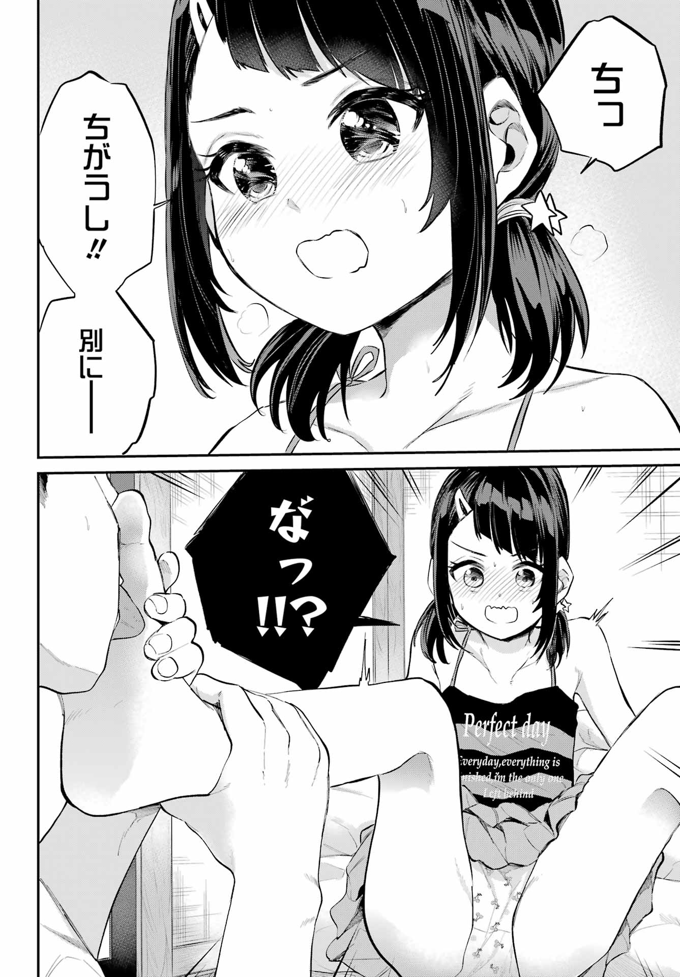 美夜ちゃんのきゅーいんライフ! Chap 6 - Next Chap 7
