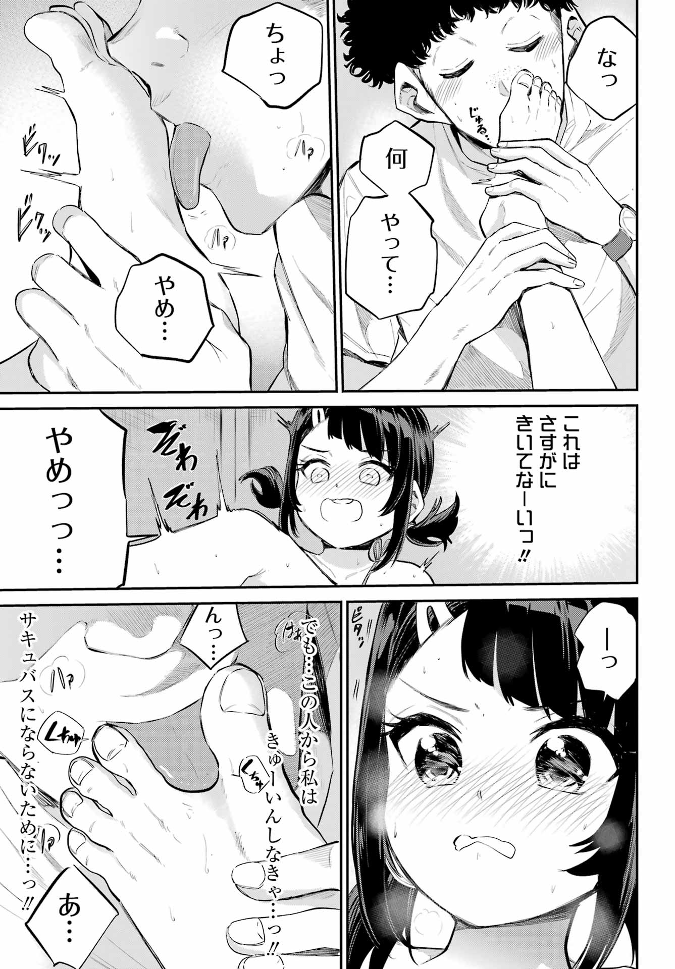 美夜ちゃんのきゅーいんライフ! Chap 6 - Next Chap 7