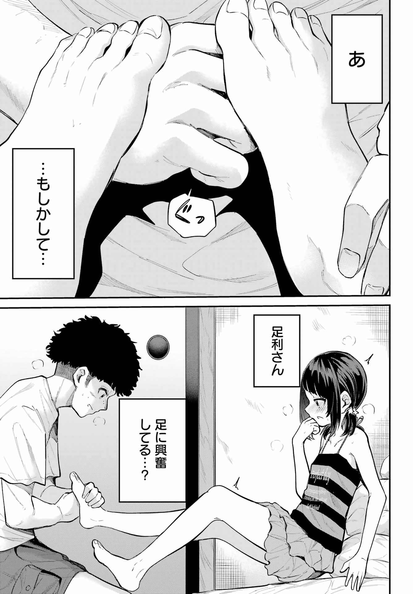 美夜ちゃんのきゅーいんライフ! Chap 6 - Next Chap 7