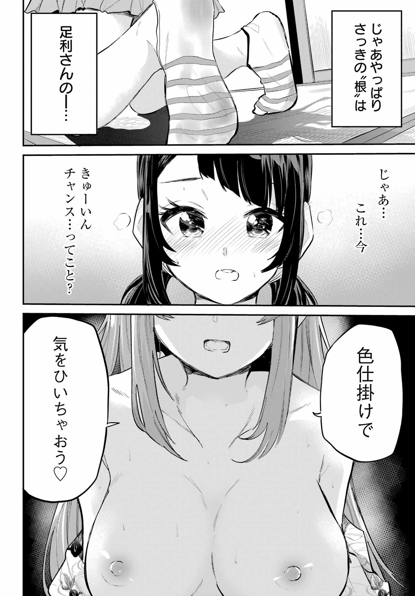 美夜ちゃんのきゅーいんライフ! Chap 6 - Next Chap 7