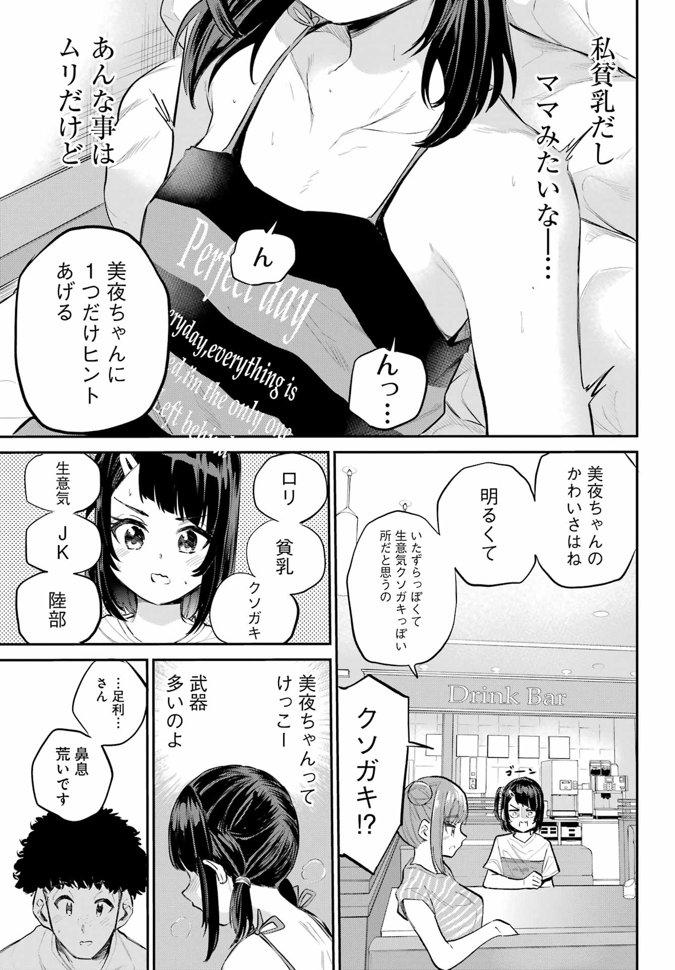 美夜ちゃんのきゅーいんライフ! Chap 6 - Next Chap 7