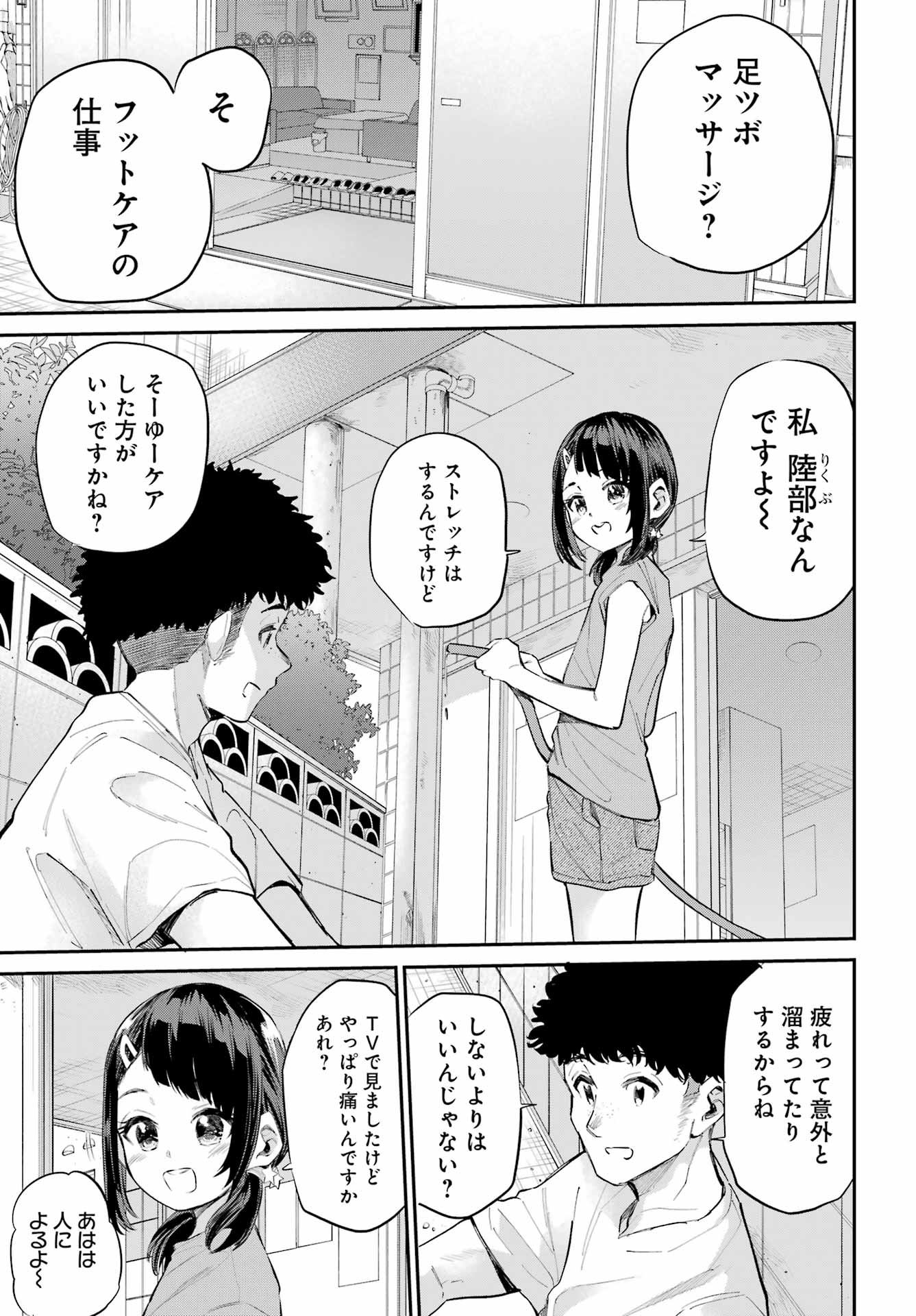 美夜ちゃんのきゅーいんライフ! Chap 6 - Next Chap 7