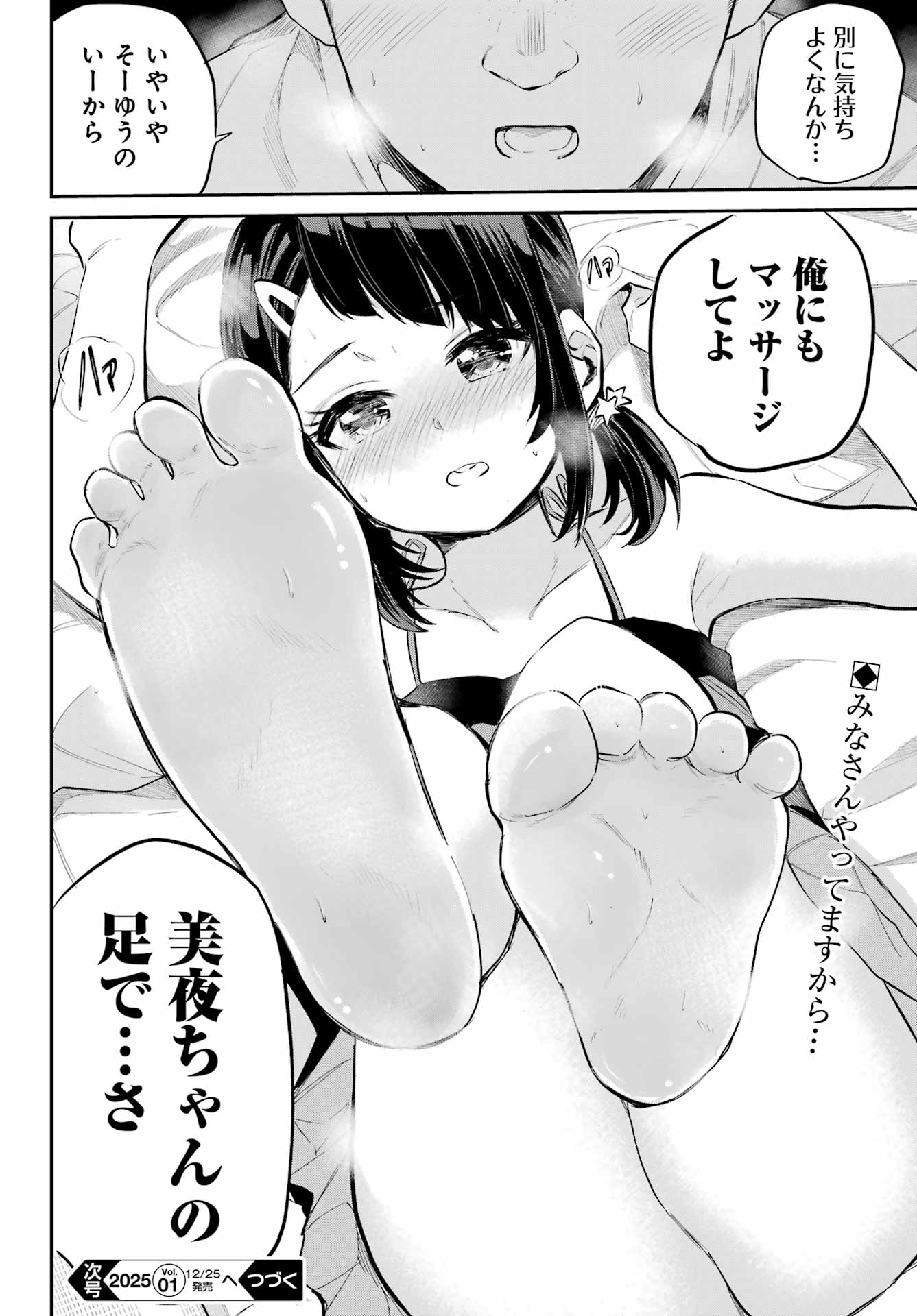 美夜ちゃんのきゅーいんライフ! Chap 6 - Next Chap 7