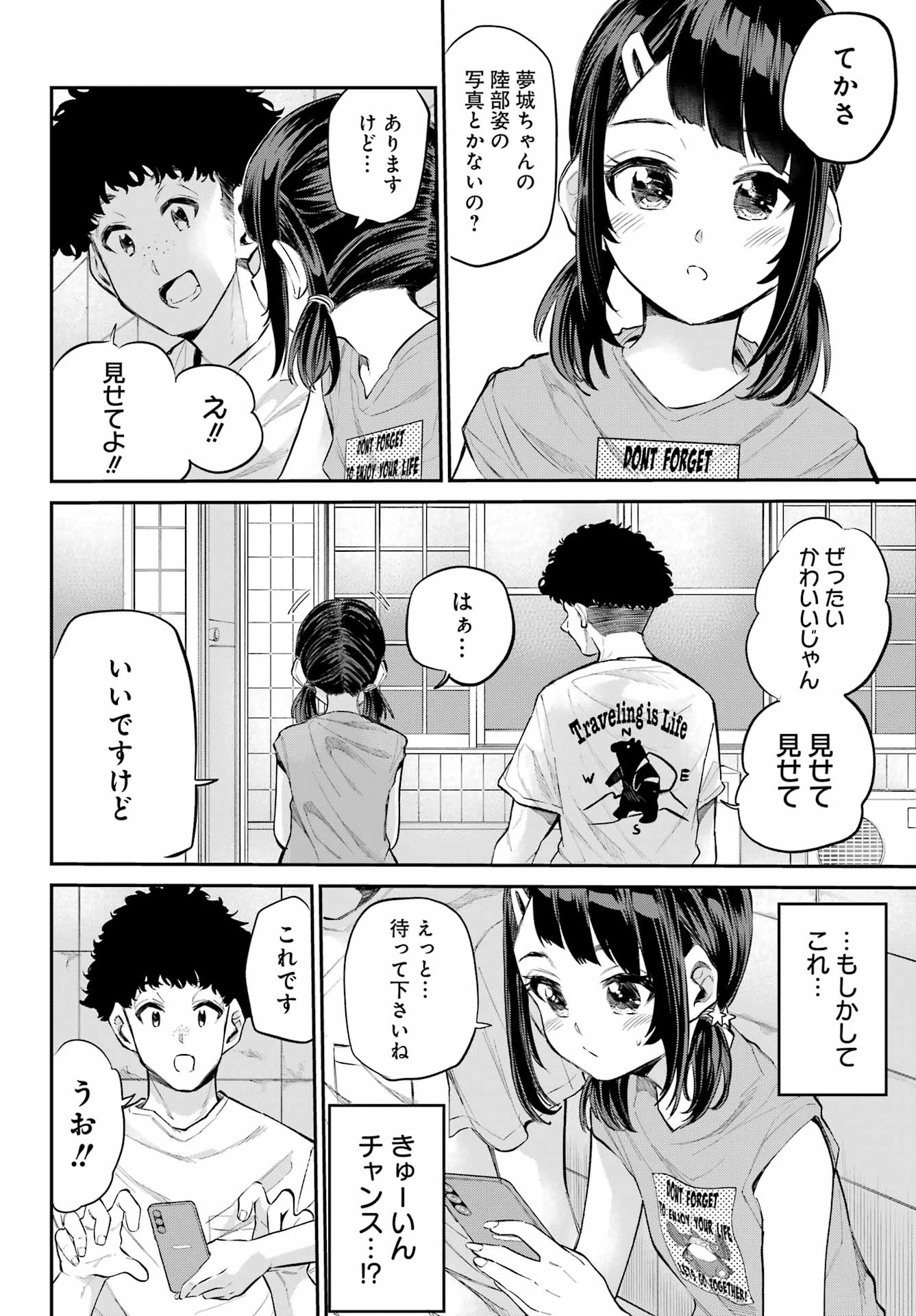 美夜ちゃんのきゅーいんライフ! Chap 6 - Next Chap 7