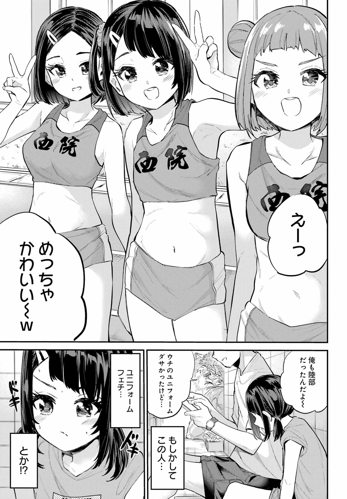 美夜ちゃんのきゅーいんライフ! Chap 6 - Next Chap 7