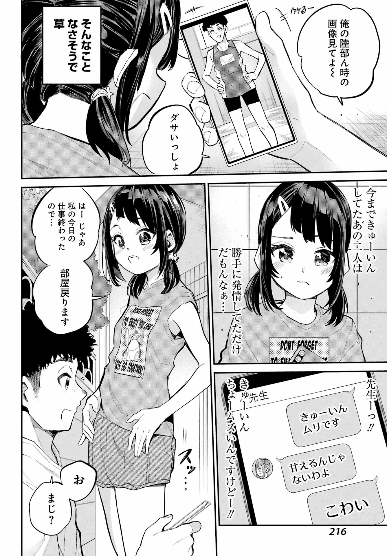 美夜ちゃんのきゅーいんライフ! Chap 6 - Next Chap 7