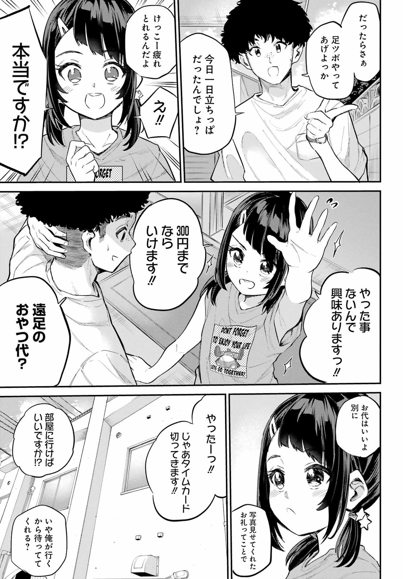 美夜ちゃんのきゅーいんライフ! Chap 6 - Next Chap 7